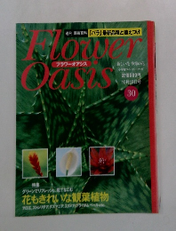 フラワーオアシス　No.30　10月19日号