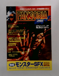 FANGORIA　1996年1月号　No.9