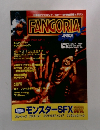 FANGORIA　1996年1月号　No.9