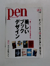 pen with New Attitude　2004年12/1号 No.142