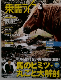 乗馬ライフ　4月号