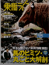 乗馬ライフ　4月号