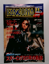 FANGORIA　No.17　1996年11月号