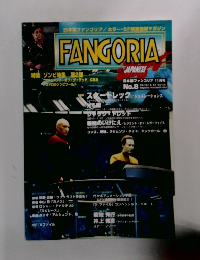 FANGORIA　No.8　1996年11月号