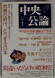 中央公論　2009年1月号