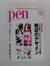 pen with New Attitude　4月15日号