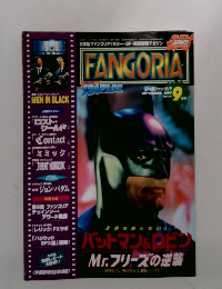 FANGORIA　1997年9月号 No.27