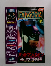 FANGORIA　1997年9月号 No.27