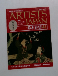 週刊 アーティスト ジャパン　41　2007年11/6号