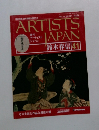 週刊 アーティスト ジャパン　41　2007年11/6号