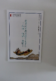 碧洋臼田甚五郎のまなざし　和歌・物語・歌謡