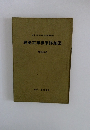 建築工事標準詳細図