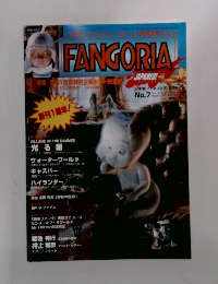FANGORIA　No.7　1995年9月号