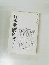 日本歌謡研究　第二十六号