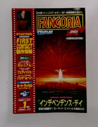 FANGORIA　1997年1月