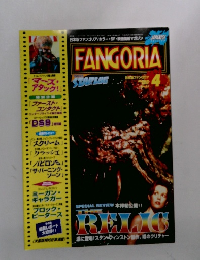 FANGORIA　1997　4　