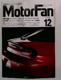 MotorFan　VOL.45 NO. 12　1991年12月号