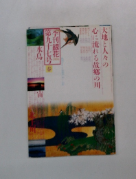 季刊銀花 1994年春号