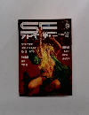 SFアドベンチャー 1981年3月