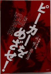 ピーカーをめざせ！