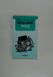 統計情報で見る世界と日本授業に役立つ統計資料2022