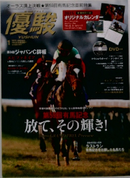 優駿　2015年１月