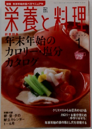 栄養と料理　2010年1月