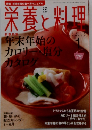 栄養と料理　2010年1月