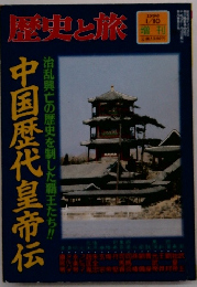 歴史と旅 1996 1/10