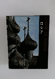 Great Ages of Man RISE OF RUSSIA ロシア　