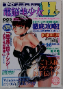 PC Dolphin Dennou Bishoujo H+ Vol.1 1996年2月
