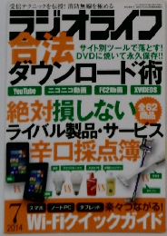 ラジオライフ 2014年 07月号