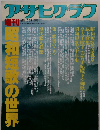 アサヒクラフ　増刊　1986 12-20 1200円