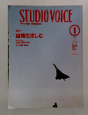 STUDIO　VOICE　1　