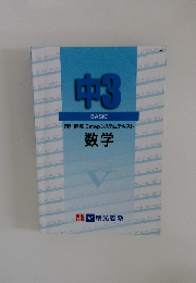 数学 個別指導 5stepシステムテキスト