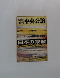 中央公論　7月特別号