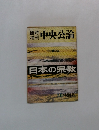中央公論　7月特別号