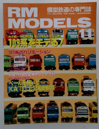 RM MODELS　1997年11月号
