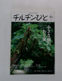 チルチンびと　89