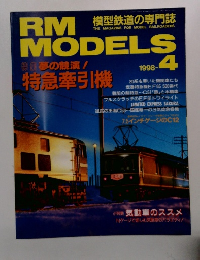RM MODELS　1998年4月号