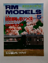 RM MODELS 1997年5月