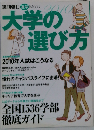 大学の選び方　2010年