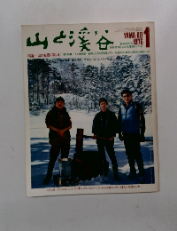 山と渓谷 1976 1
