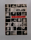 科学の実験 1973 9