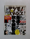 デジモノステーション 2009年10月号 [雑誌]