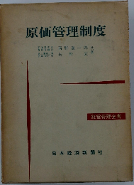 原価管理制度