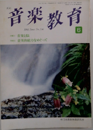 音楽教育　1988年6月