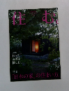 住む。 泰文館 2015年2月号 季刊 冬 No.52 