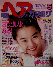 ヘア　カタログ　1992年5月号
