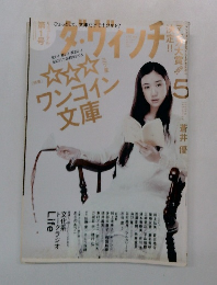 ダ・ヴィンチ　2008年5月